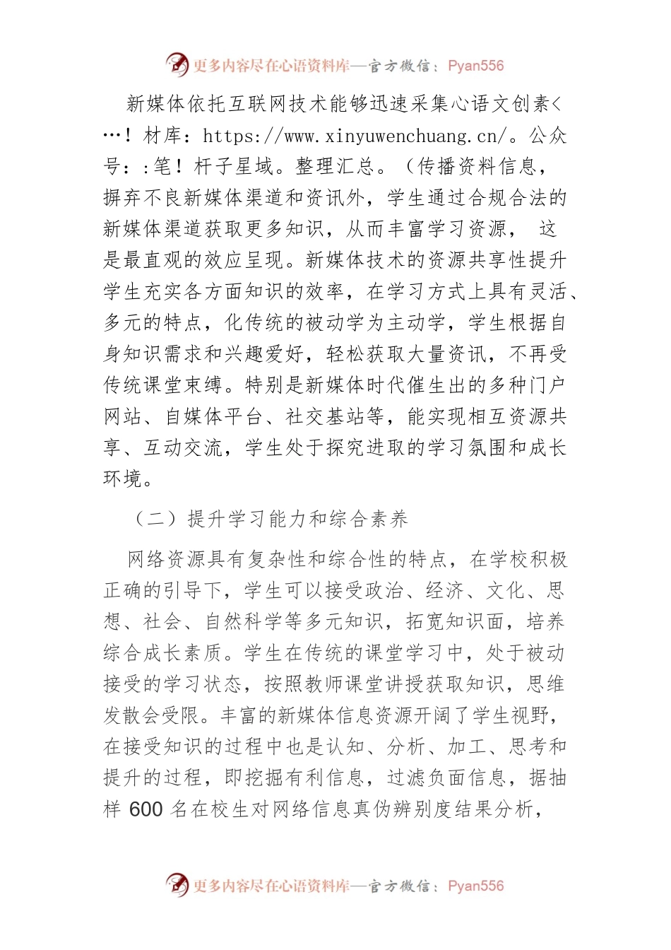 【讲义文稿】新媒体融入高校学生思想教育工作的价值研究和创新思考.docx_第2页