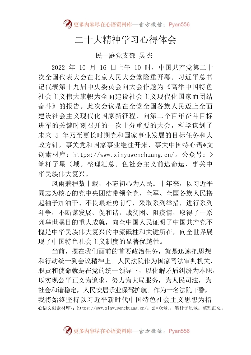 二十大学习发言稿（正式）.docx_第1页