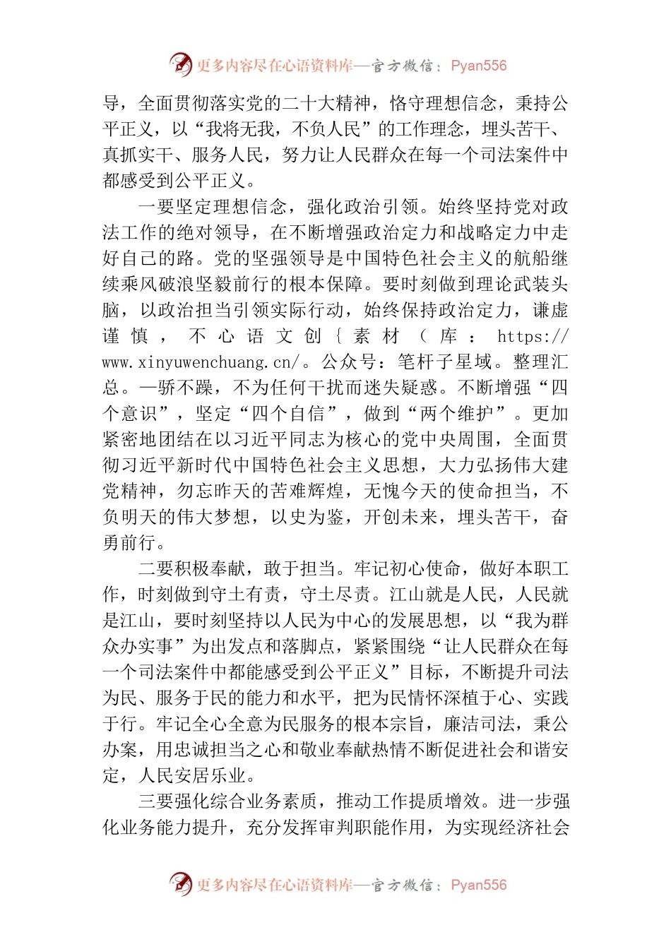 二十大学习发言稿（正式）.docx_第2页