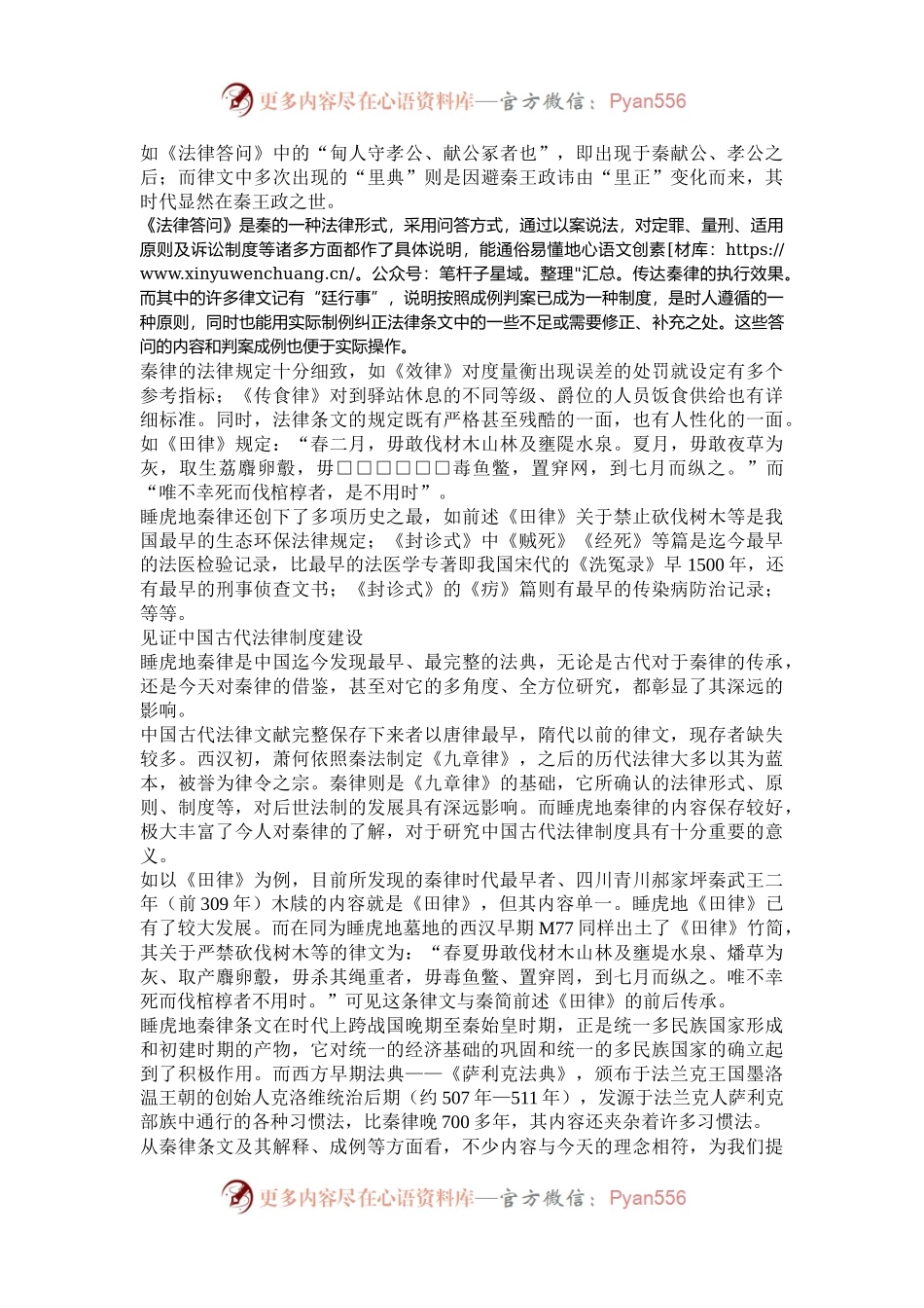 从云梦睡虎地秦简看秦代法制文明.docx_第2页