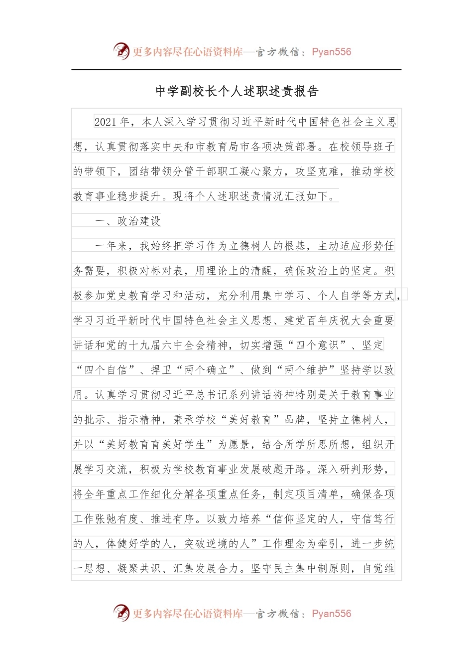 中学副校长个人述职述责报告.docx_第1页