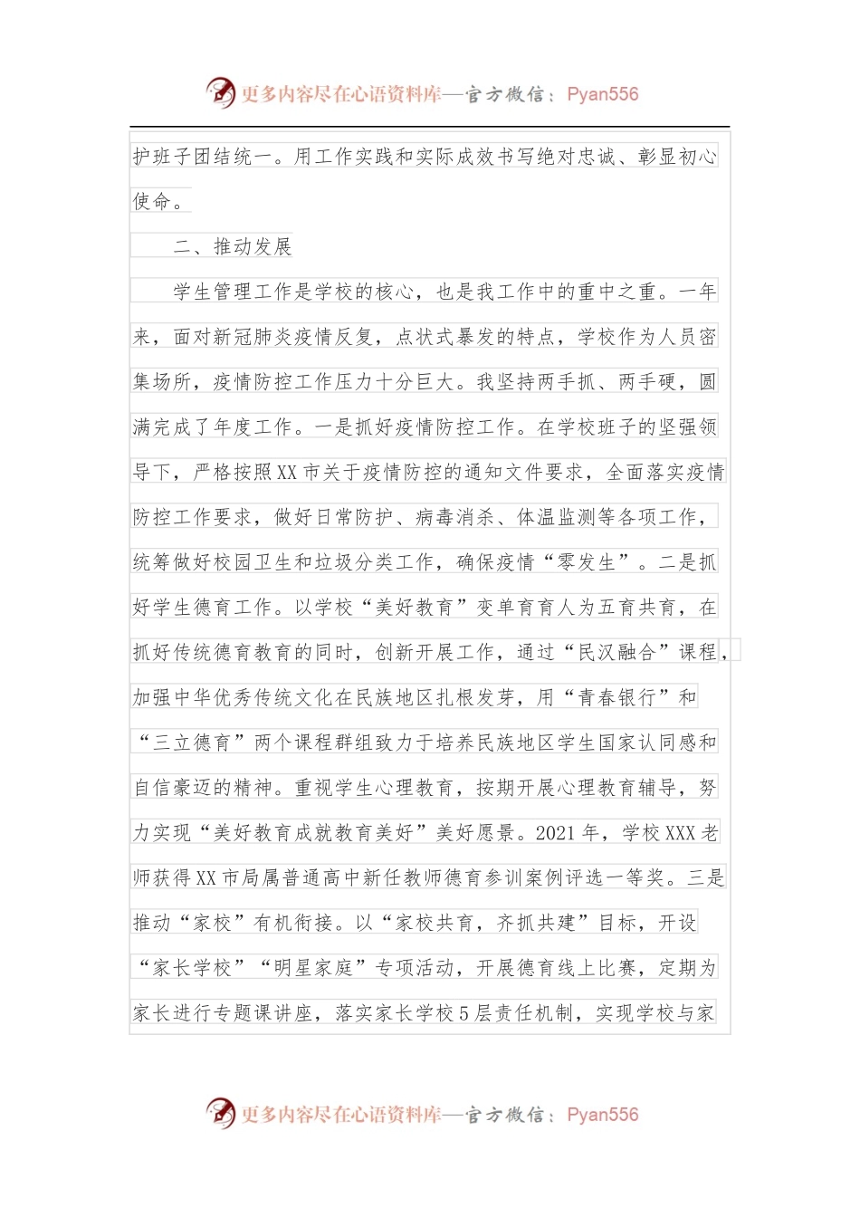 中学副校长个人述职述责报告.docx_第2页