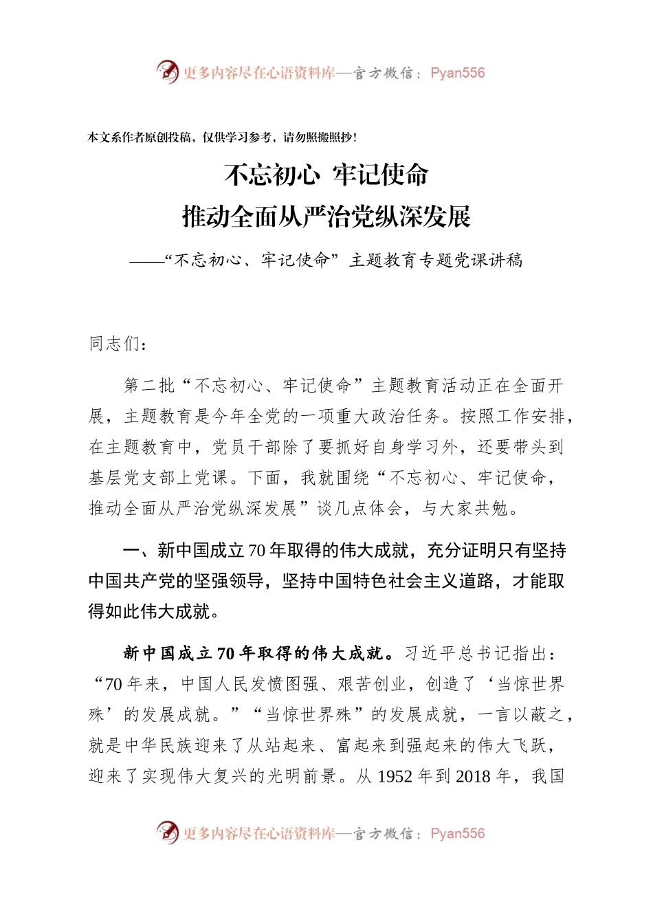 不忘初心牢记使命推动全面从严治党纵深发展.docx_第1页