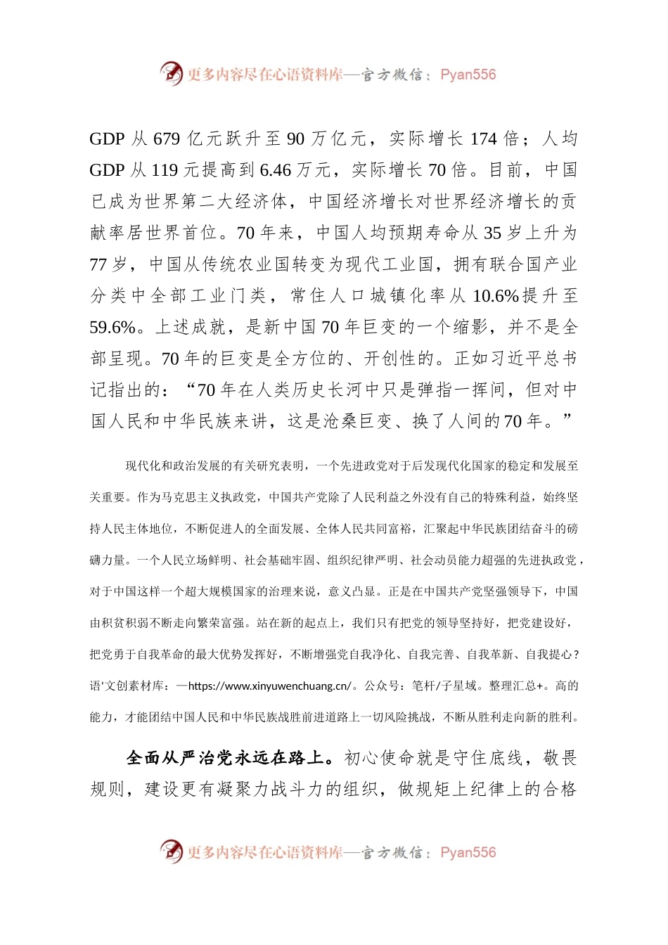 不忘初心牢记使命推动全面从严治党纵深发展.docx_第2页
