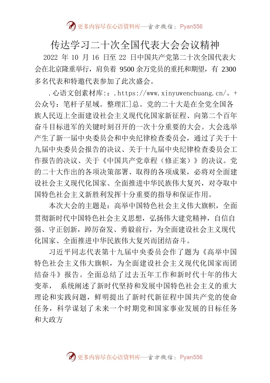 传达学习二十次全国代表大会会议精神.docx_第1页