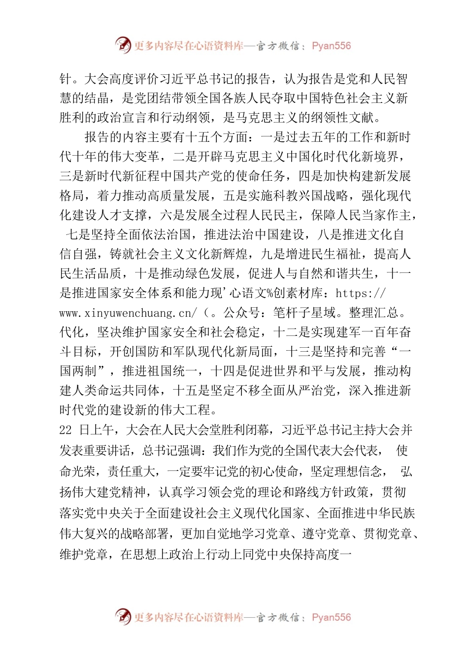 传达学习二十次全国代表大会会议精神.docx_第2页