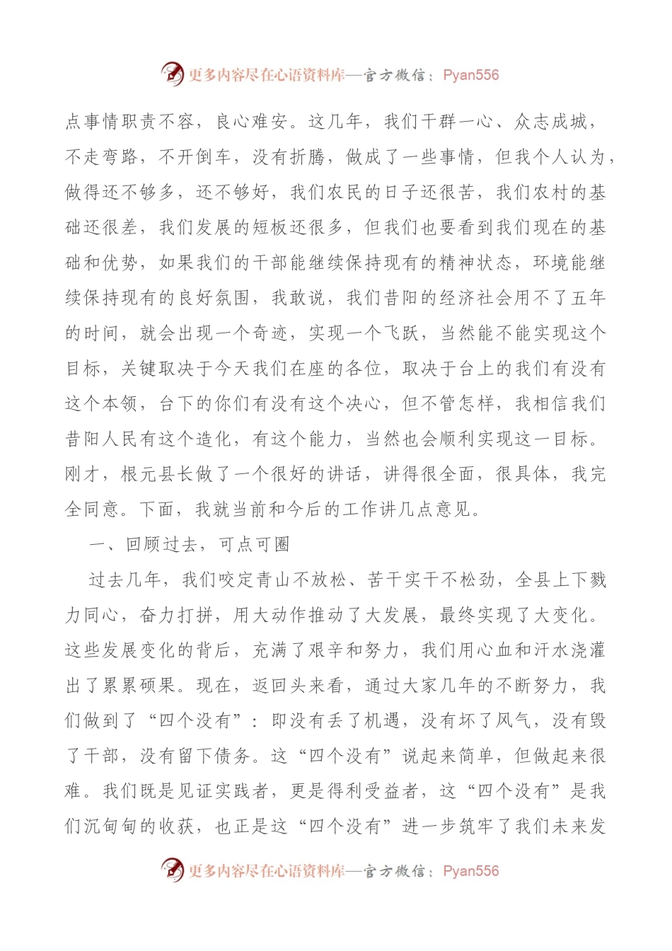 【每日范文·领导讲话】丁雪钦同志在2016年全县三级干部大会上的讲话.docx_第2页