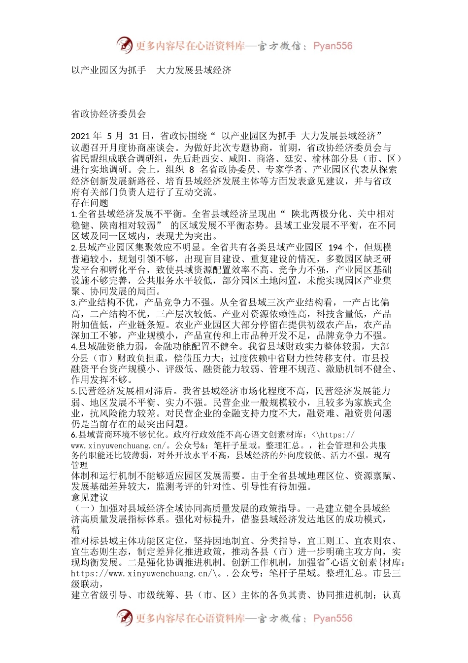 以产业园区为抓手  大力发展县域经济.docx_第1页