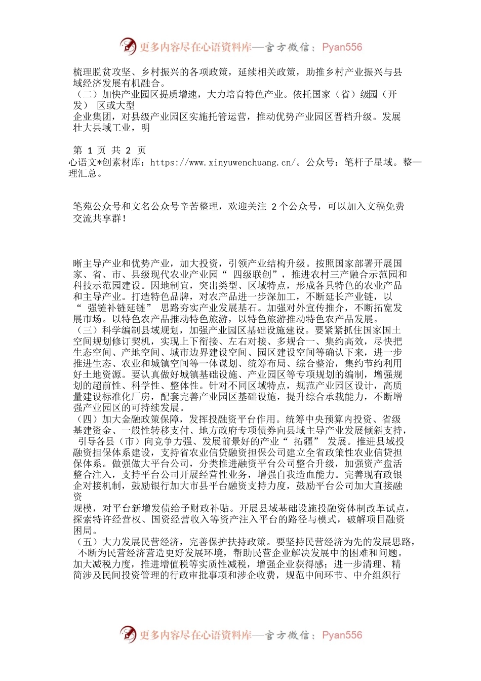 以产业园区为抓手  大力发展县域经济.docx_第2页
