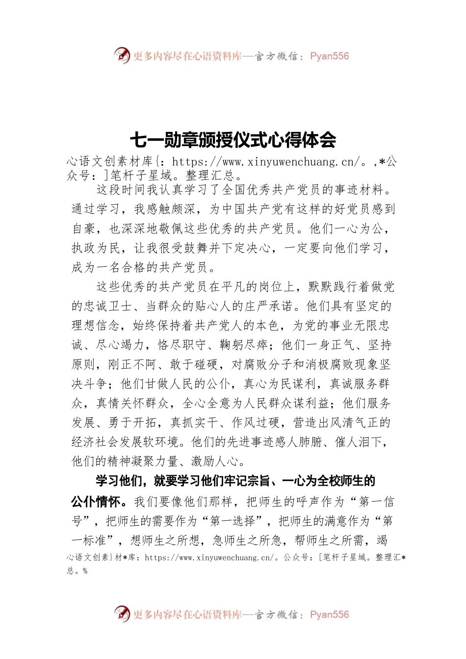 七一勋章颁授仪式心得体会4.docx_第1页