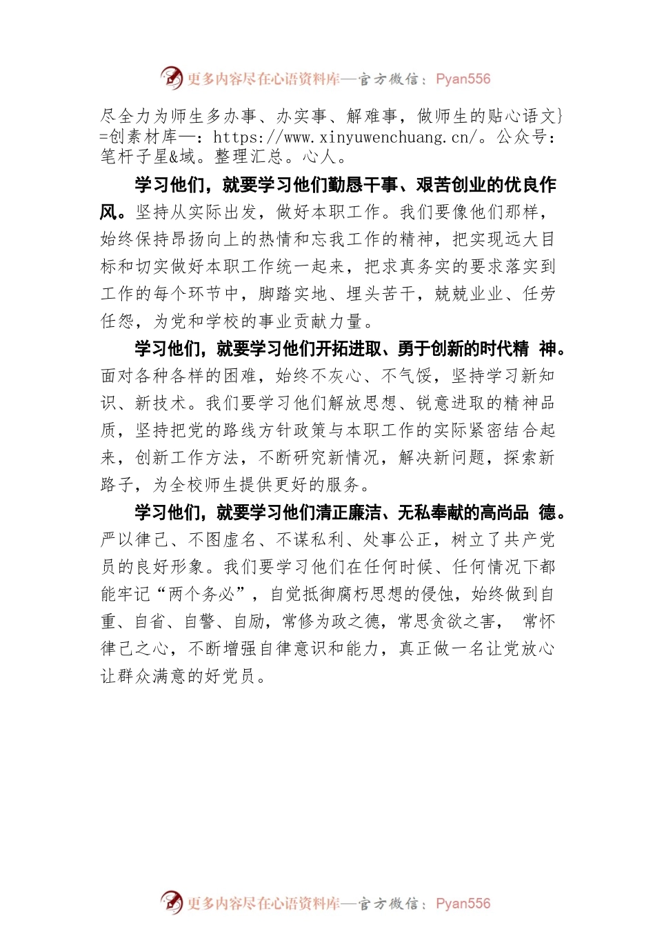 七一勋章颁授仪式心得体会4.docx_第2页