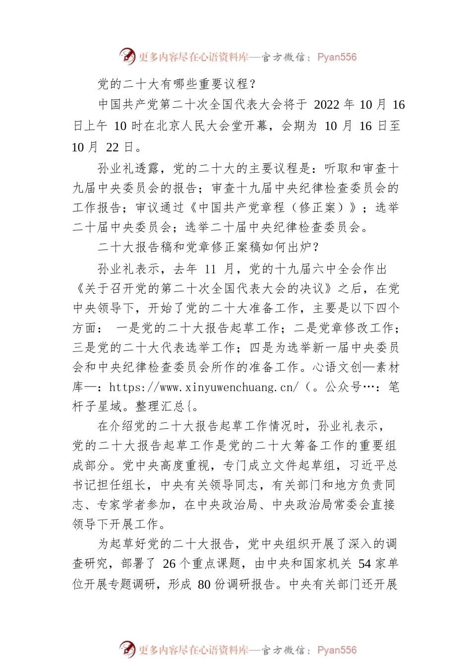 二十大现场报道｜党的二十大会期为10月16日至10月22日（20221015）.docx_第2页