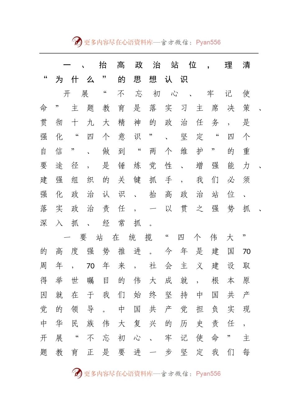不忘初心牢记使命专题教育动员部署会上的讲话.docx_第2页