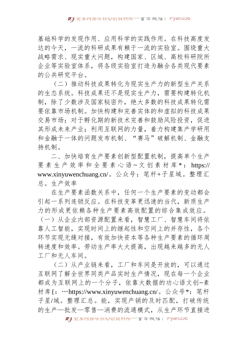 七一专题党课：加快培育发展新质生产力的三大机制.docx_第2页