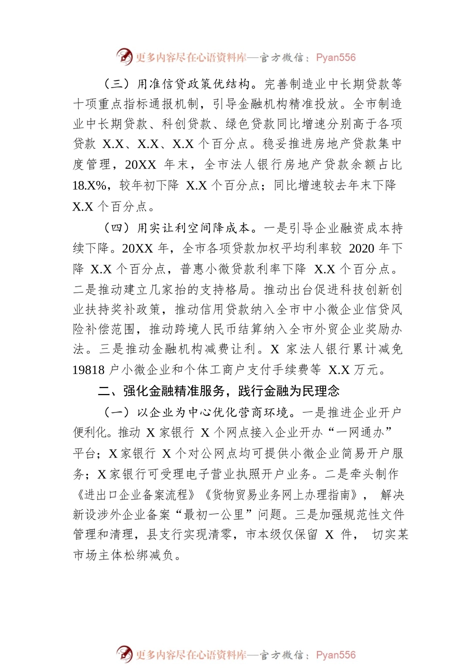 中国人民银行XX市中心支行20XX年工作总结.docx_第2页