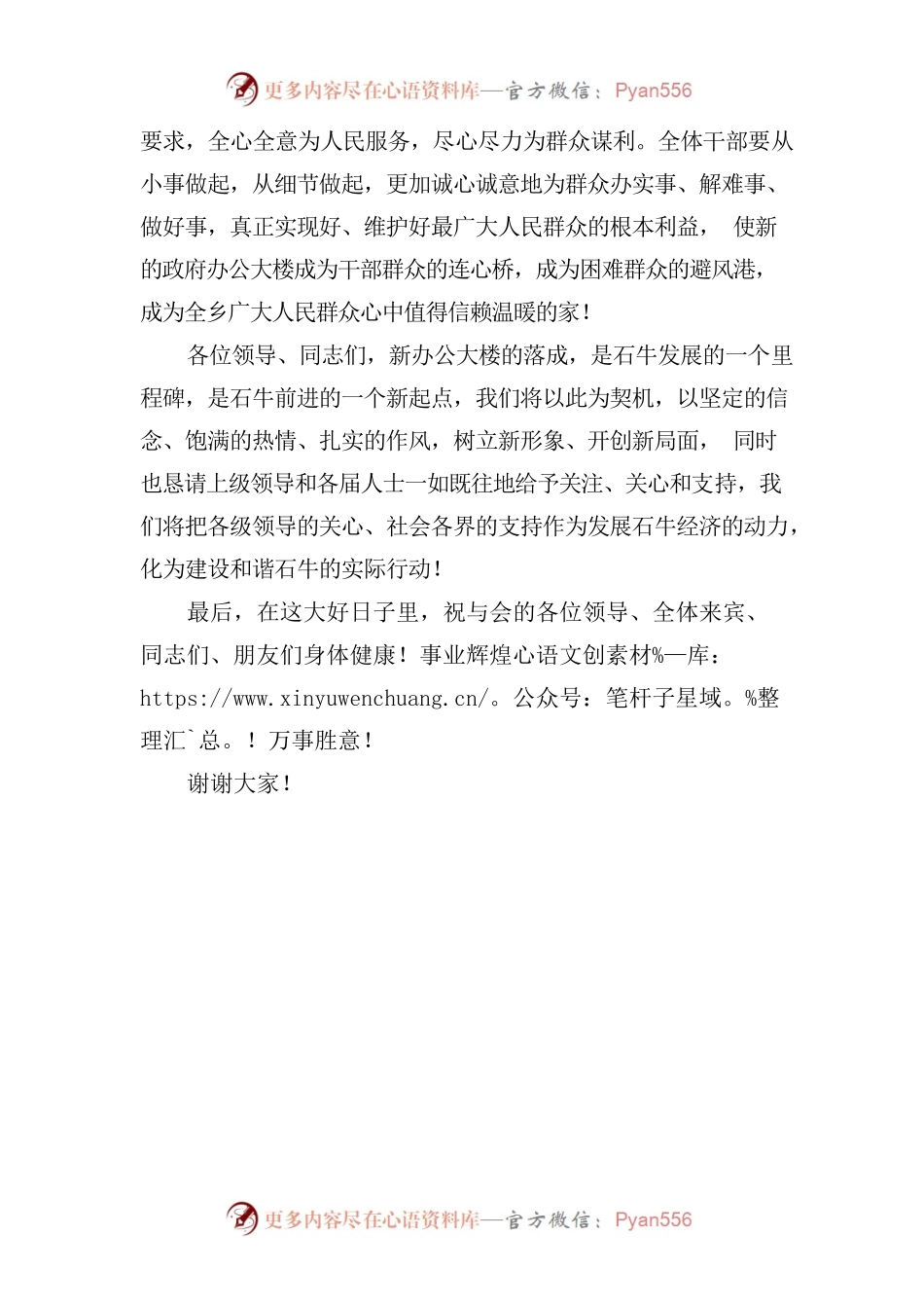乡办公楼揭牌启用仪式欢迎词.docx_第2页
