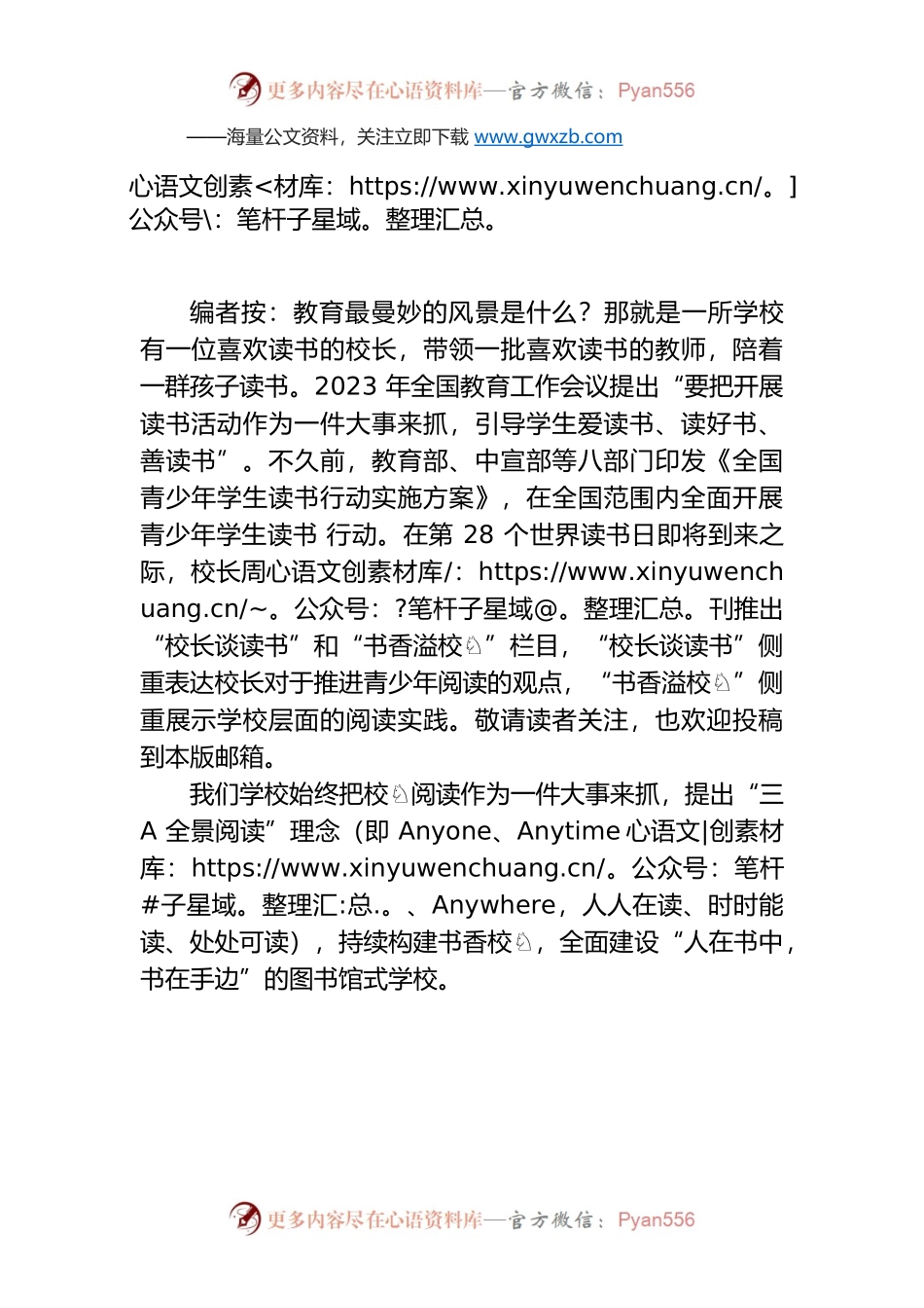 【编者按】建设“书在手边”的图书馆式学校.docx_第1页