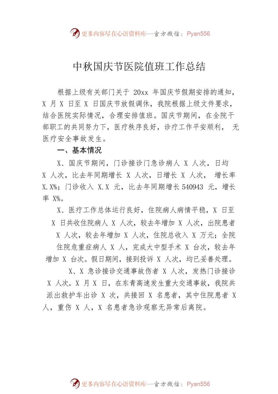 中秋国庆值班工作总结汇编（2篇）.docx_第2页