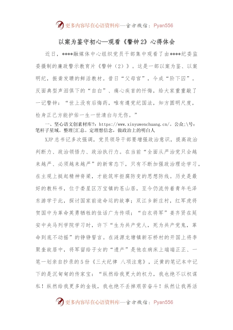 以案为鉴守初心—观看《警钟2》心得体会.docx_第1页