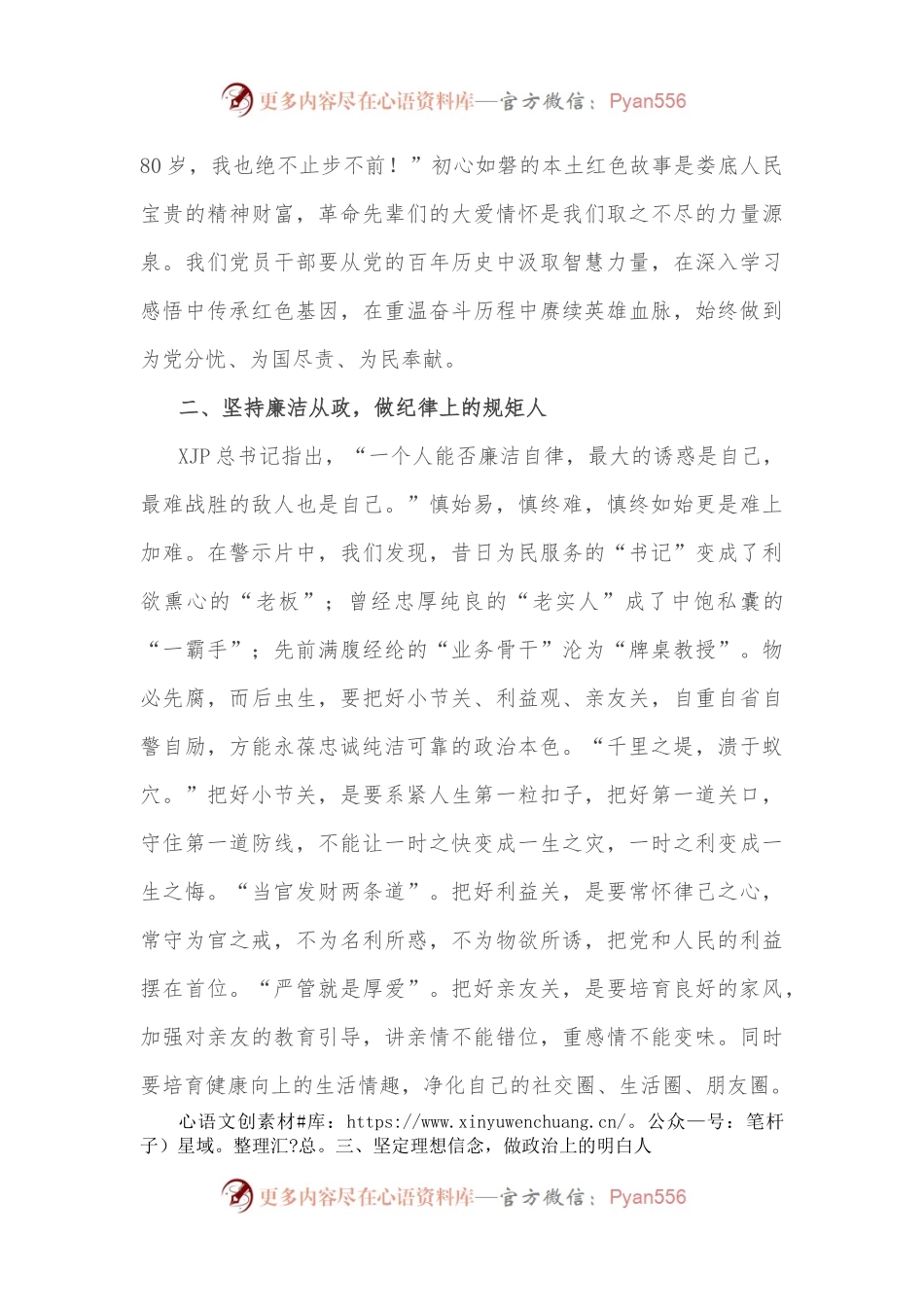 以案为鉴守初心—观看《警钟2》心得体会.docx_第2页