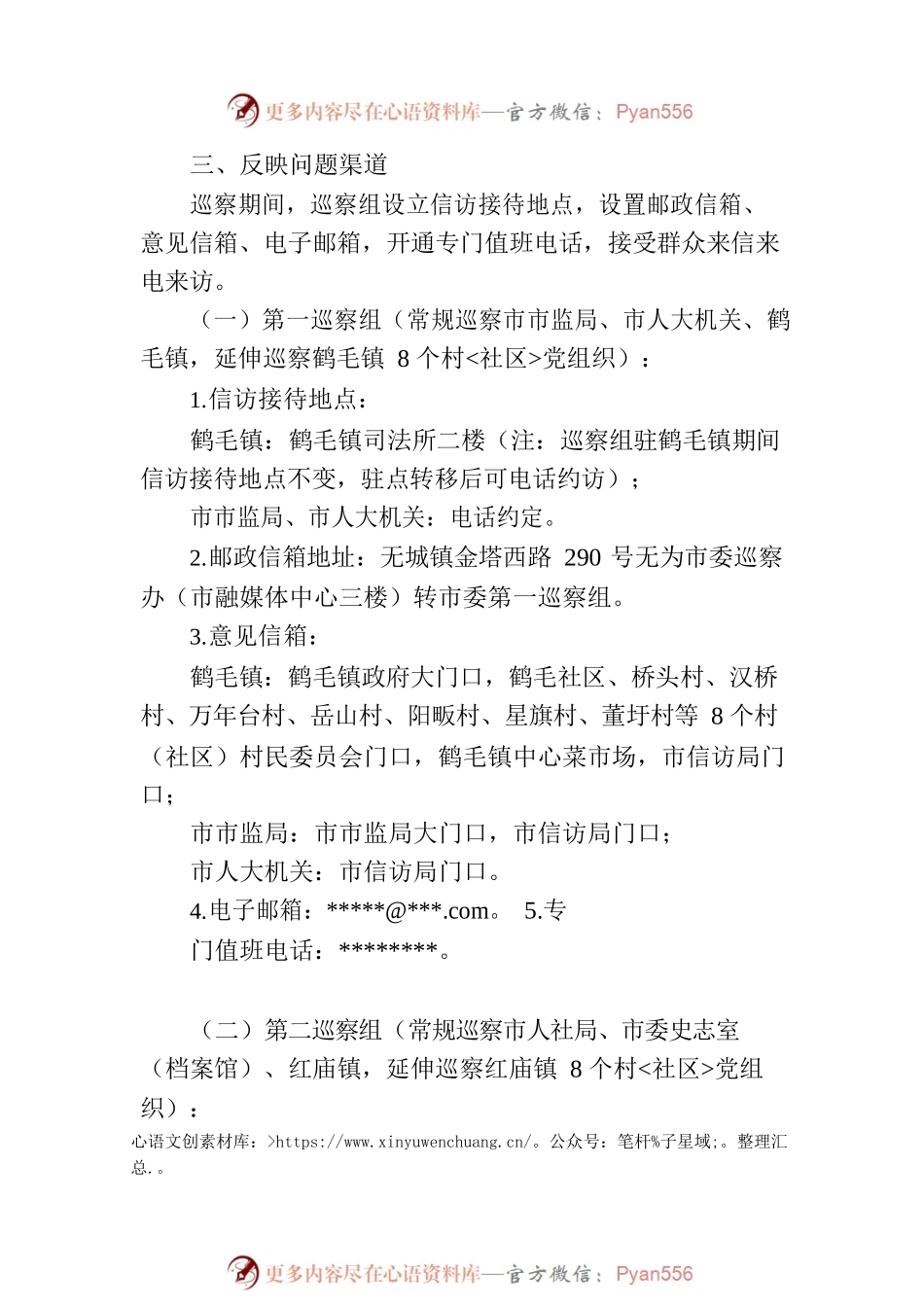 一届无为市委第三轮巡察公告.docx_第2页