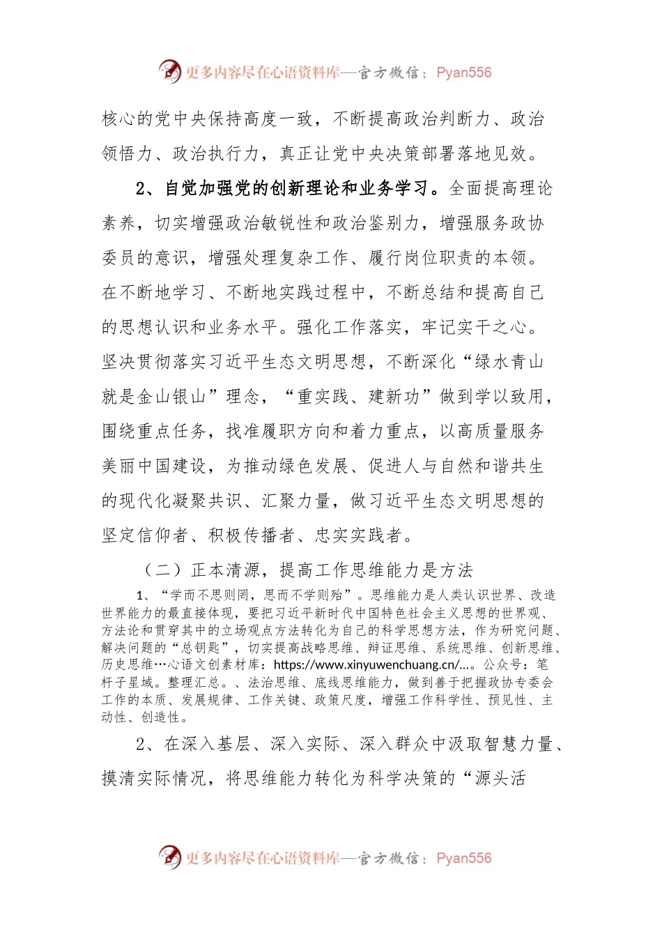 主题教育发言交流材料.docx_第2页