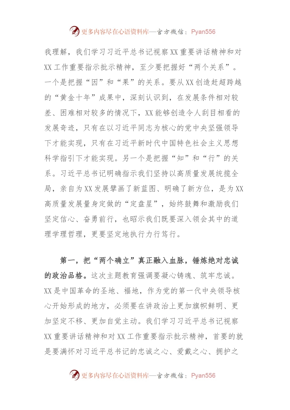 主题教育读书班研讨发言（二）.docx_第2页