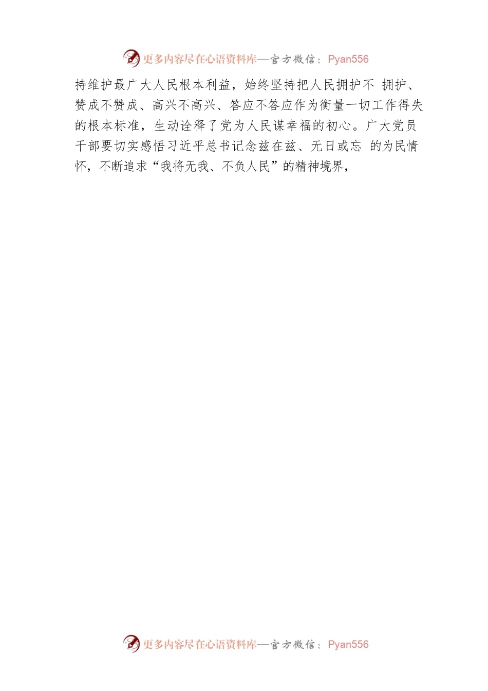 从全国两会感受“民”字真谛.docx_第2页