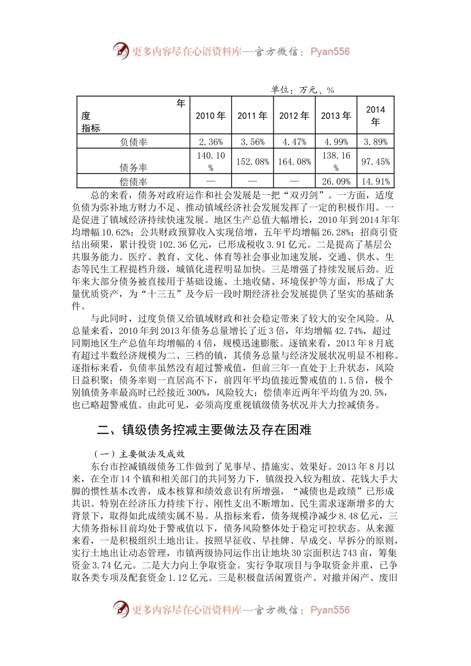东台市镇级债务控减情况的调研.docx_第2页