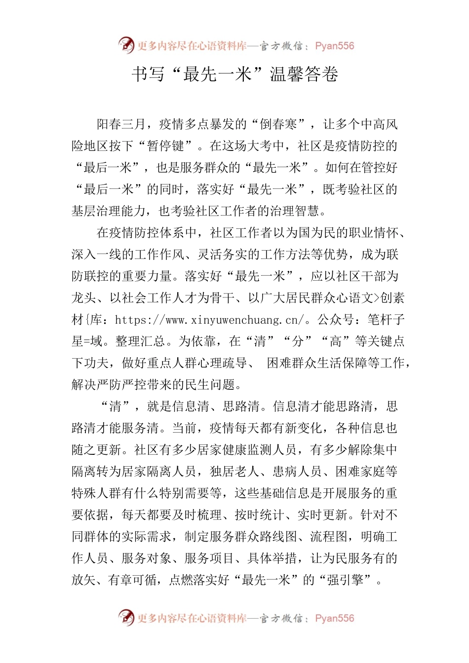 书写“最先一米”温馨答卷.docx_第1页