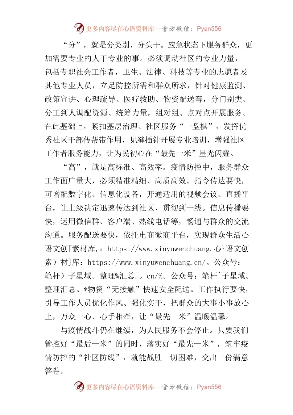 书写“最先一米”温馨答卷.docx_第2页