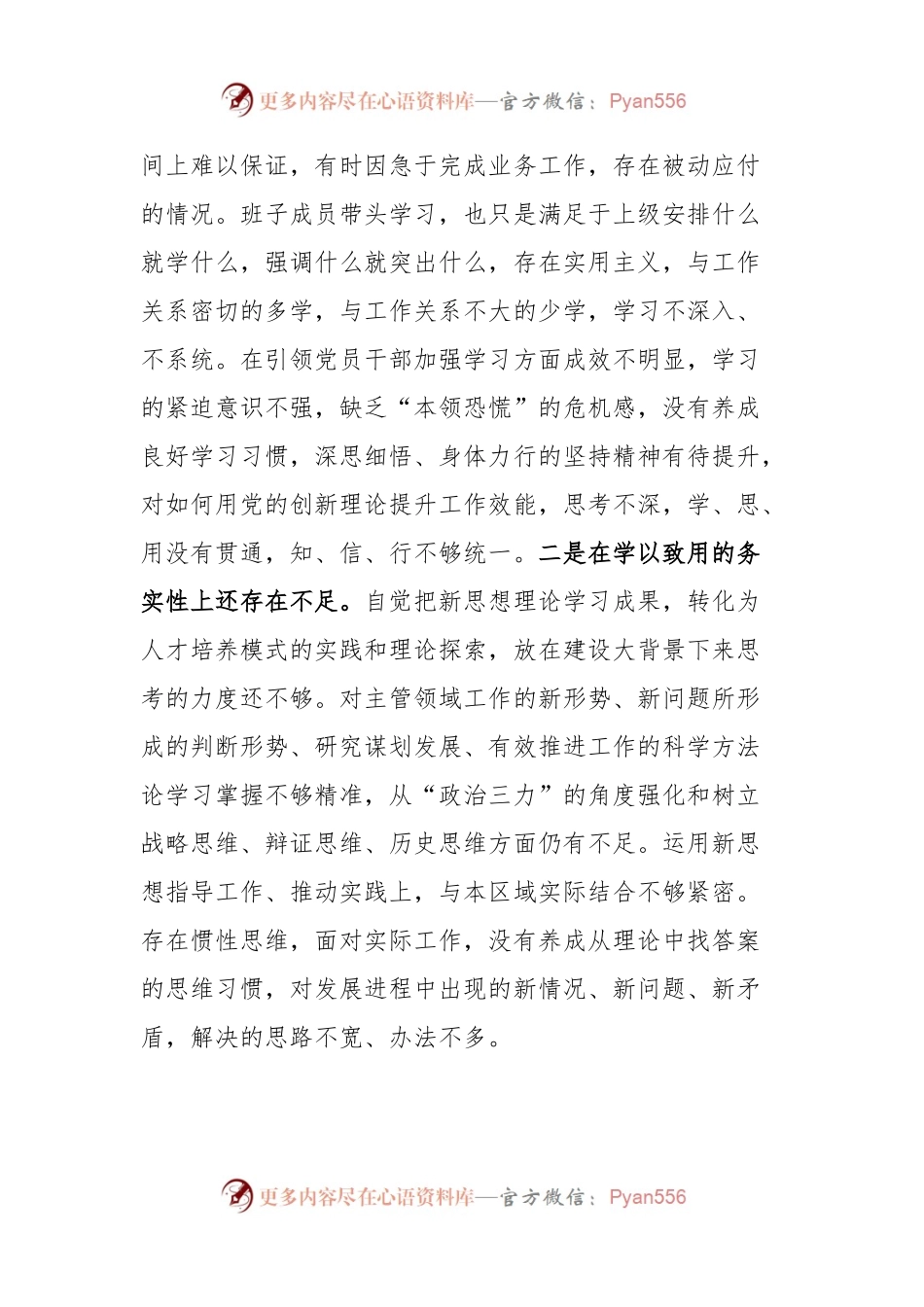 主题教育专题民主生活会个人检视剖析.docx_第2页