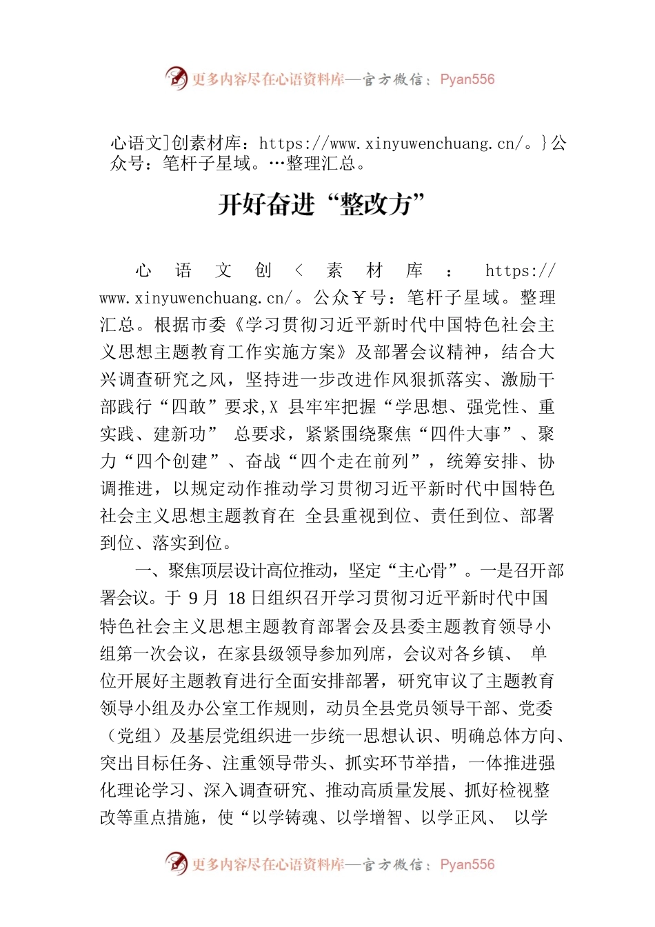 主题教育经验做法：立好学习“风向标”开好奋进“整改方”.docx_第1页