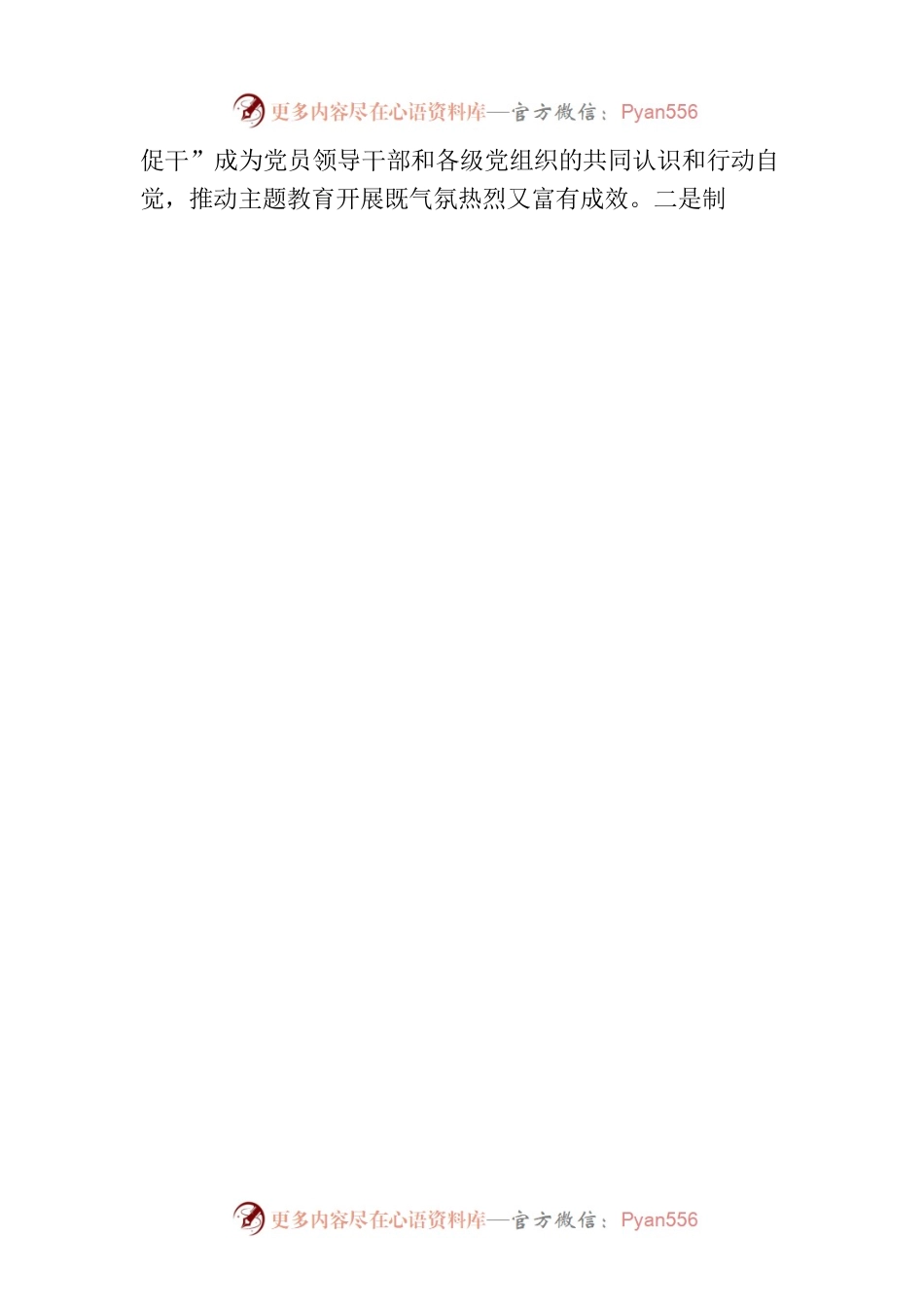 主题教育经验做法：立好学习“风向标”开好奋进“整改方”.docx_第2页