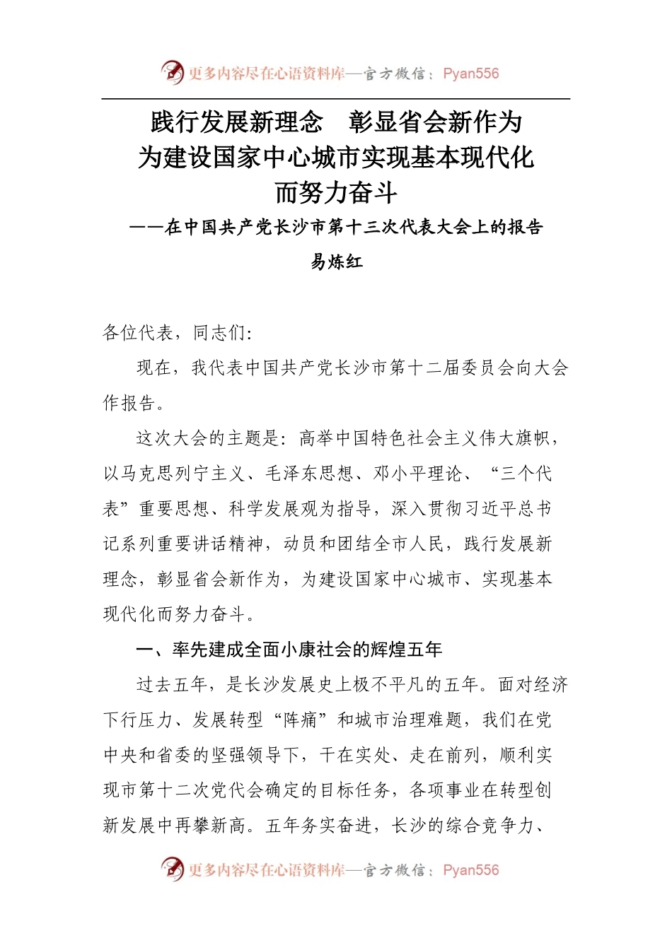 【每日范文-工作报告】党代会工作报告2篇.docx_第1页