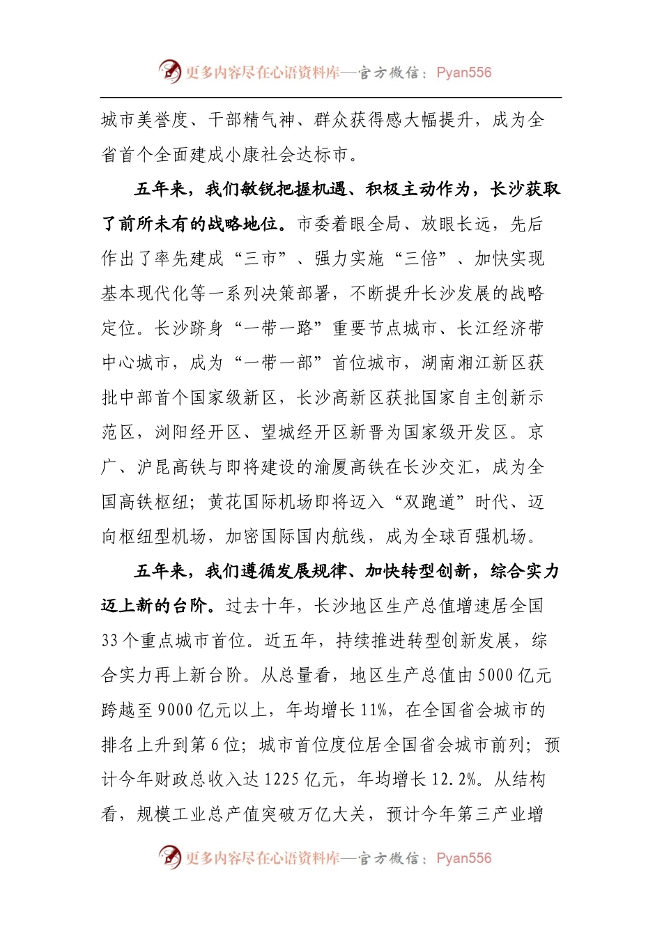 【每日范文-工作报告】党代会工作报告2篇.docx_第2页