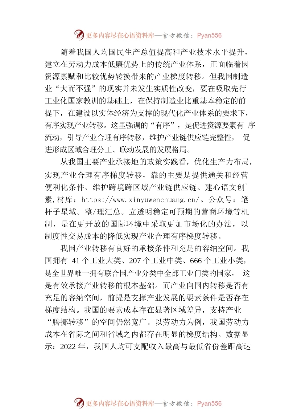 优化生产力布局需引导产业合理有序梯度转移.docx_第2页