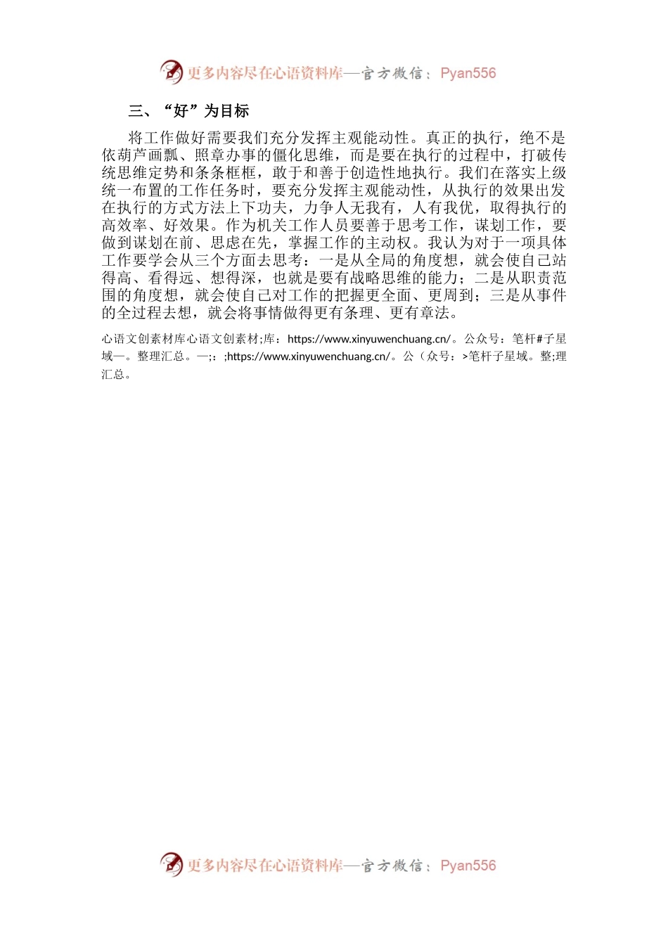 从“实、快、好”三个方面提升执行力——机关干部专题研讨发言材料.docx_第2页