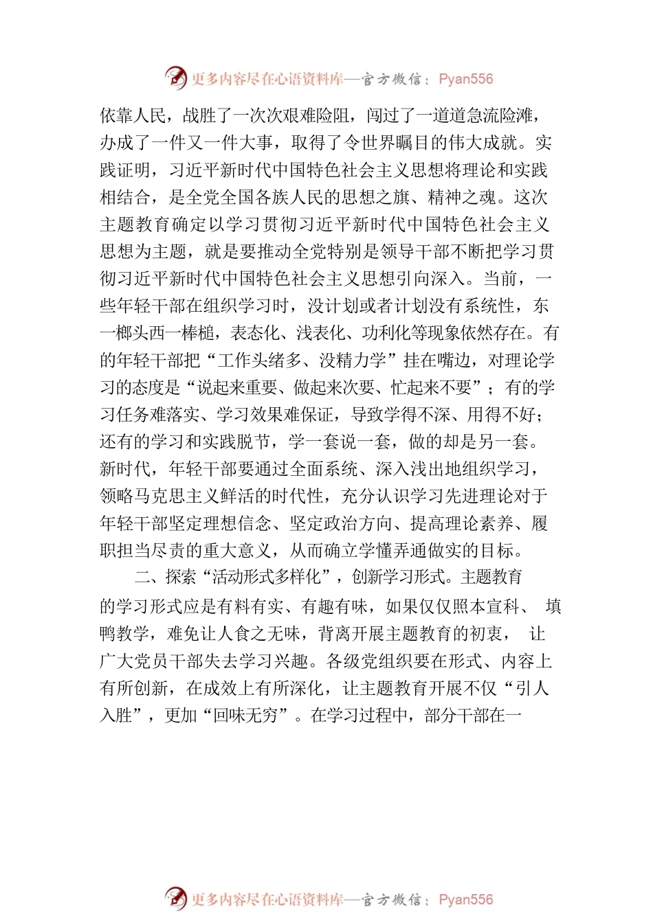 交流研讨：凝心聚力提素质踔厉奋发新征程.docx_第2页