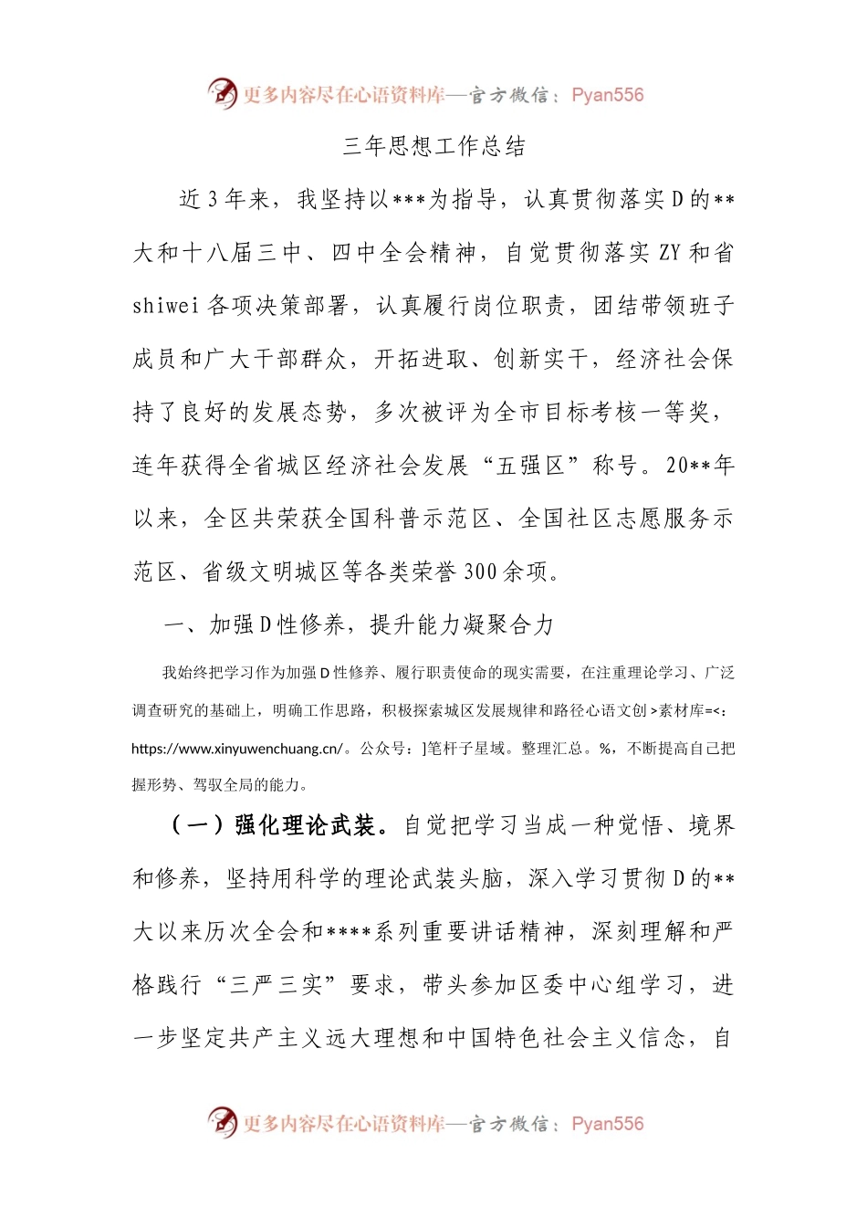 三年思想工作总结.docx_第1页