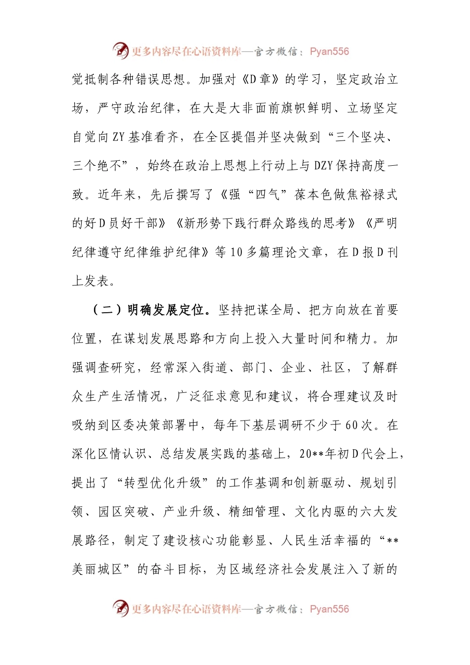 三年思想工作总结.docx_第2页