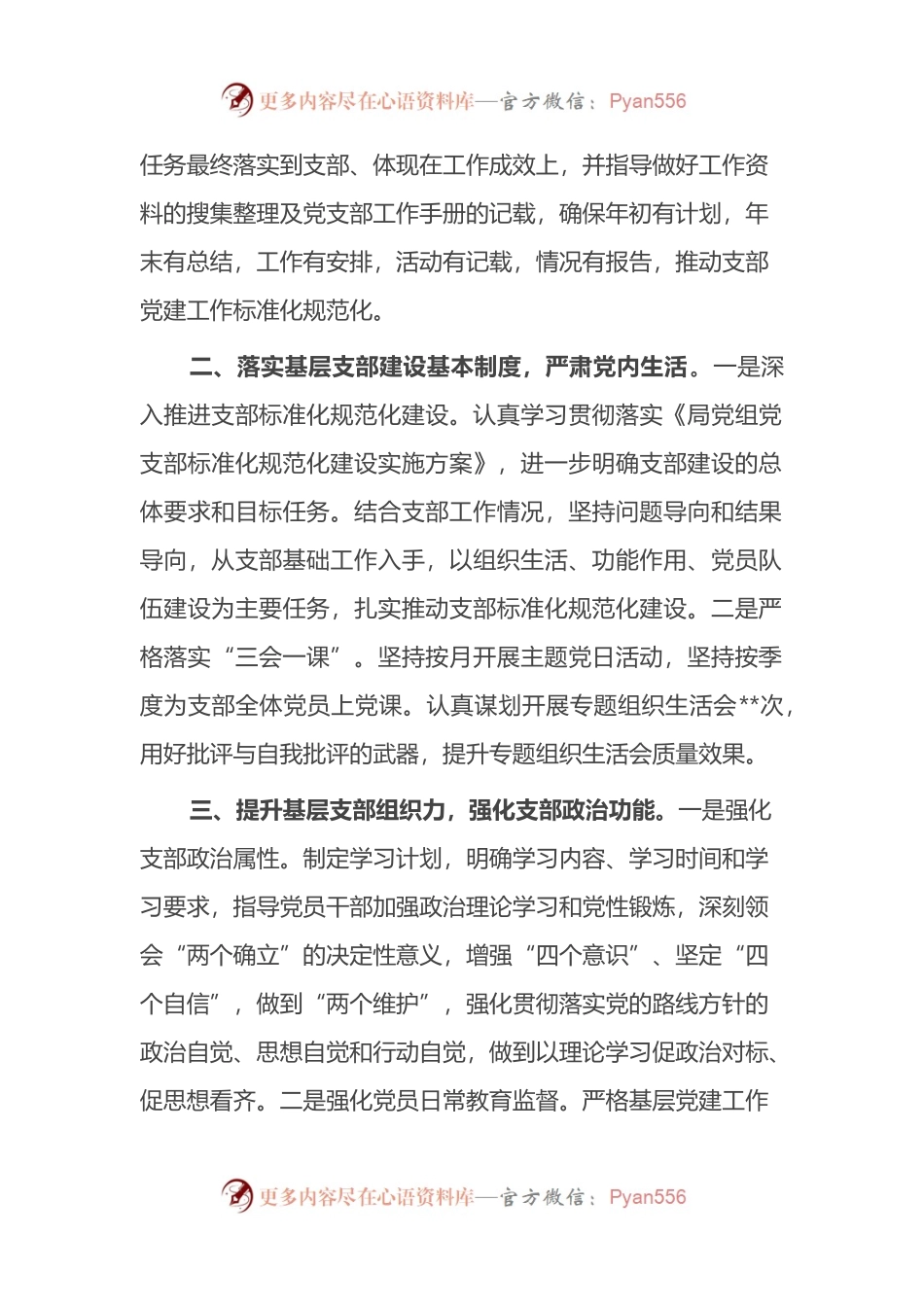 优秀党务工作者事迹材料：落实主体责任，推动基层党建建设高质量发展.docx_第2页