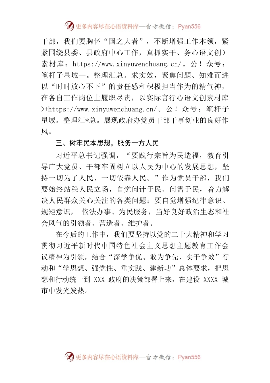 习近平新时代中国特色社会主义思想主题教育工作会议精神专题学习研讨.docx_第2页