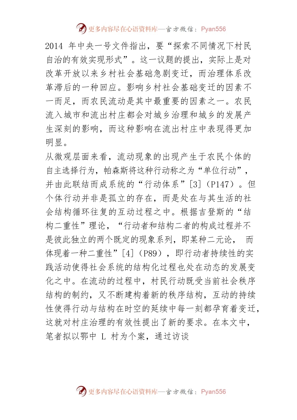 【讲义文稿】流动中的乡村：社会基础变迁与有效治理实现.docx_第2页