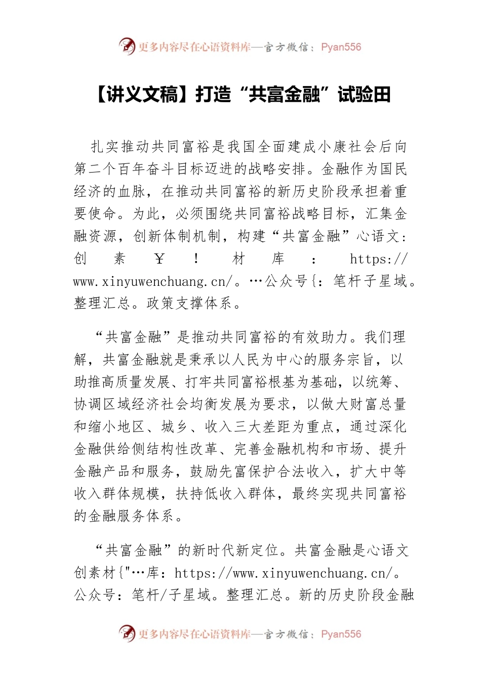 【讲义文稿】打造“共富金融”试验田.docx_第1页