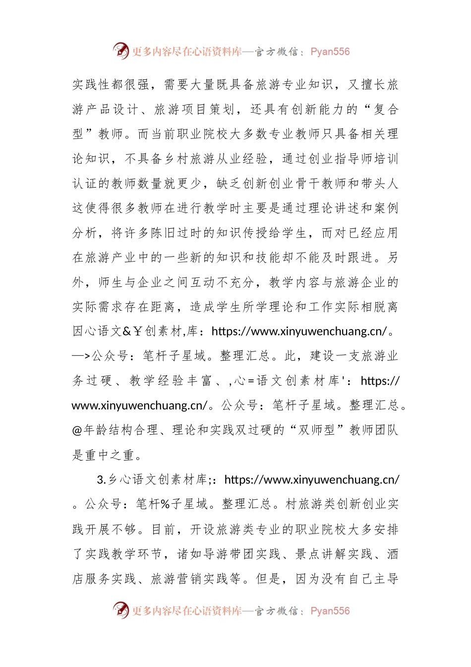 乡村旅游人才匮乏的原因.docx_第2页