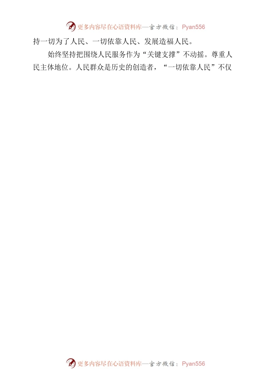 以“三个始终坚持”做二十大精神的传播者、践行者.docx_第2页