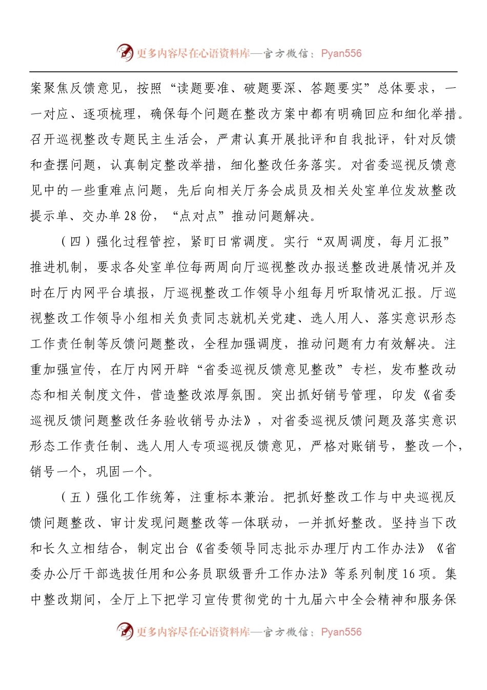 中共安徽省委办公厅关于巡视整改进展情况的通报.docx_第2页