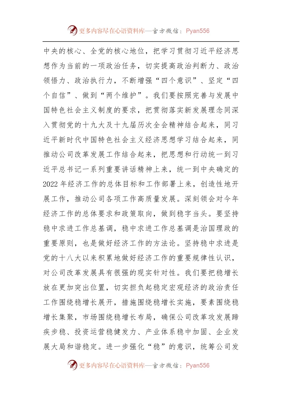 专题学习《全党要完整、准确、全面贯彻新发展理念》的交流发言.docx_第2页