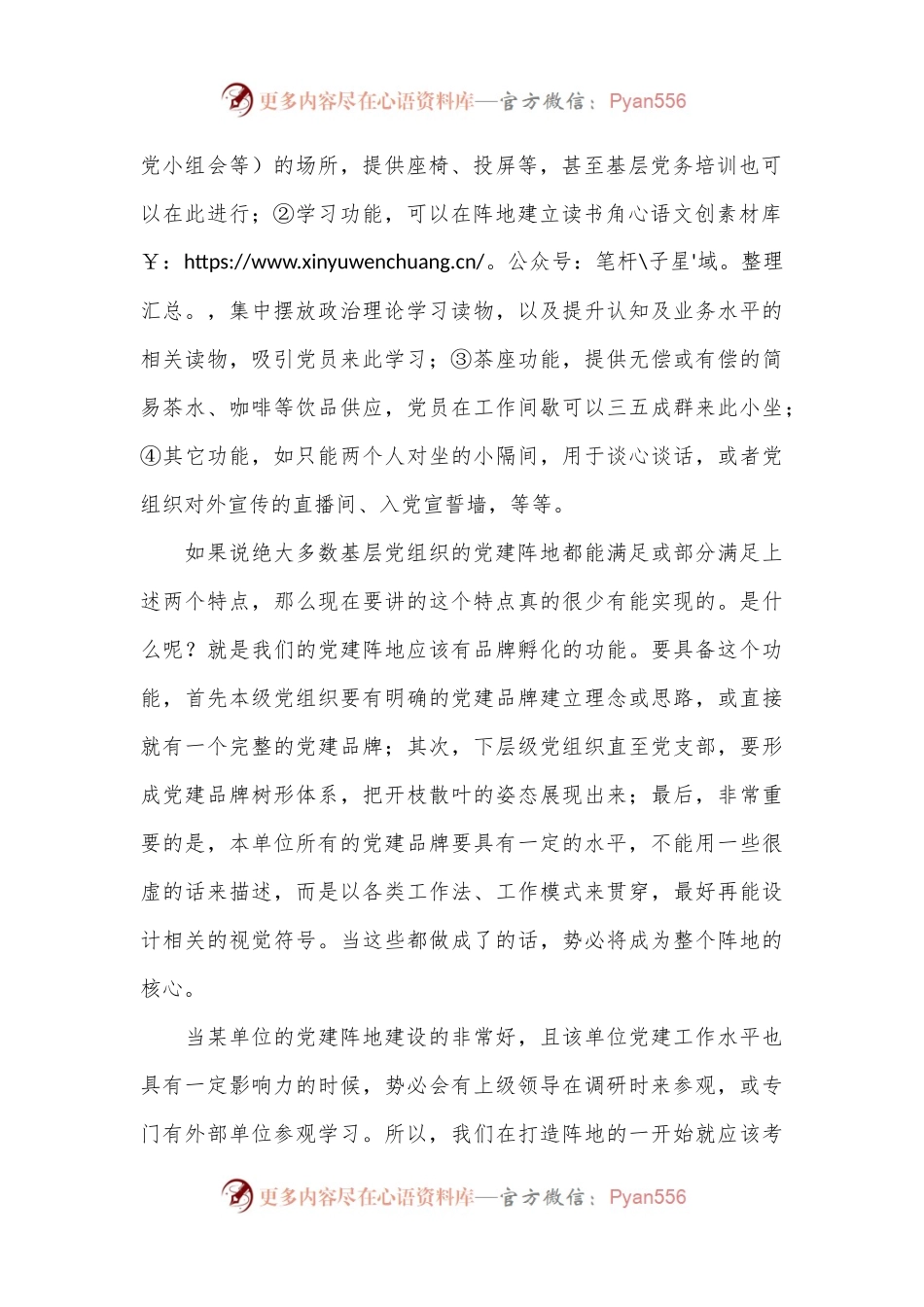 优秀的党建工作阵地，应该具备5个突出特点.docx_第2页
